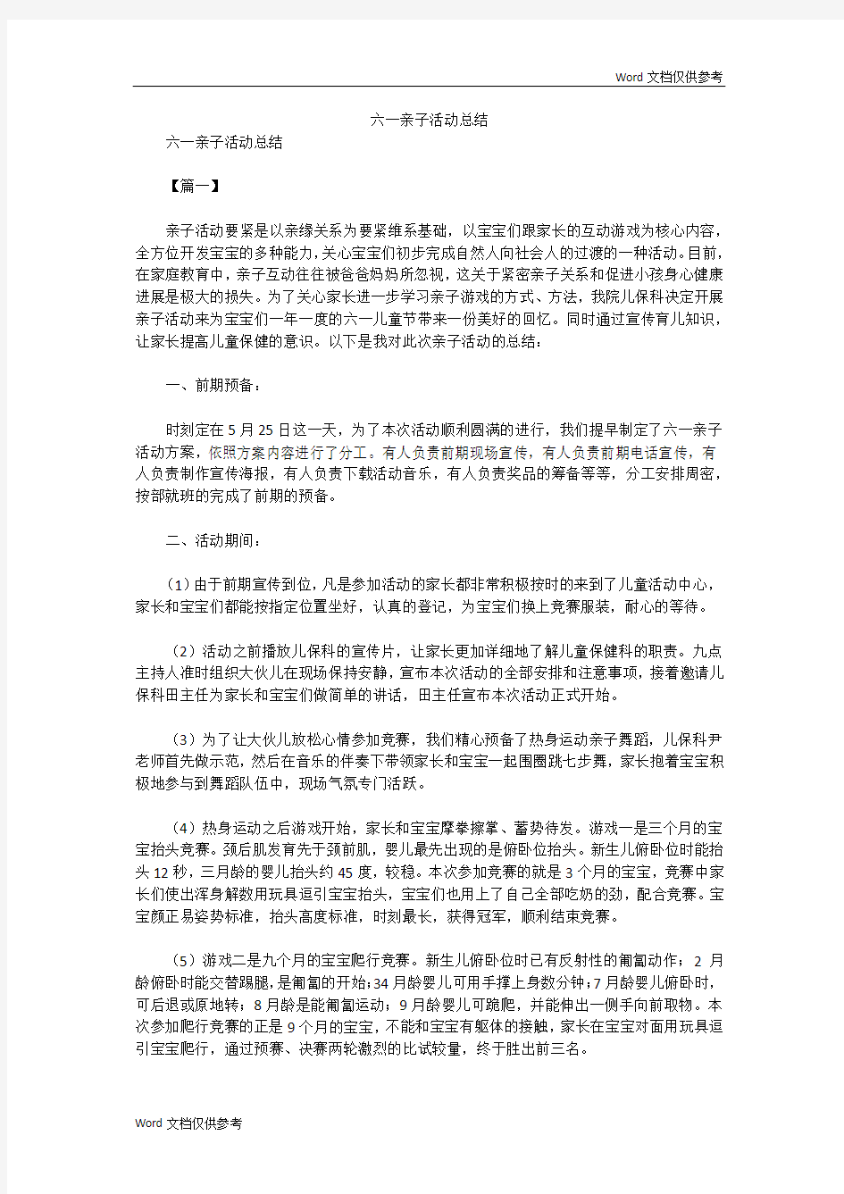 六一亲子活动总结