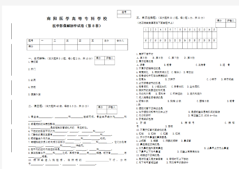 医学影像解剖学试卷8