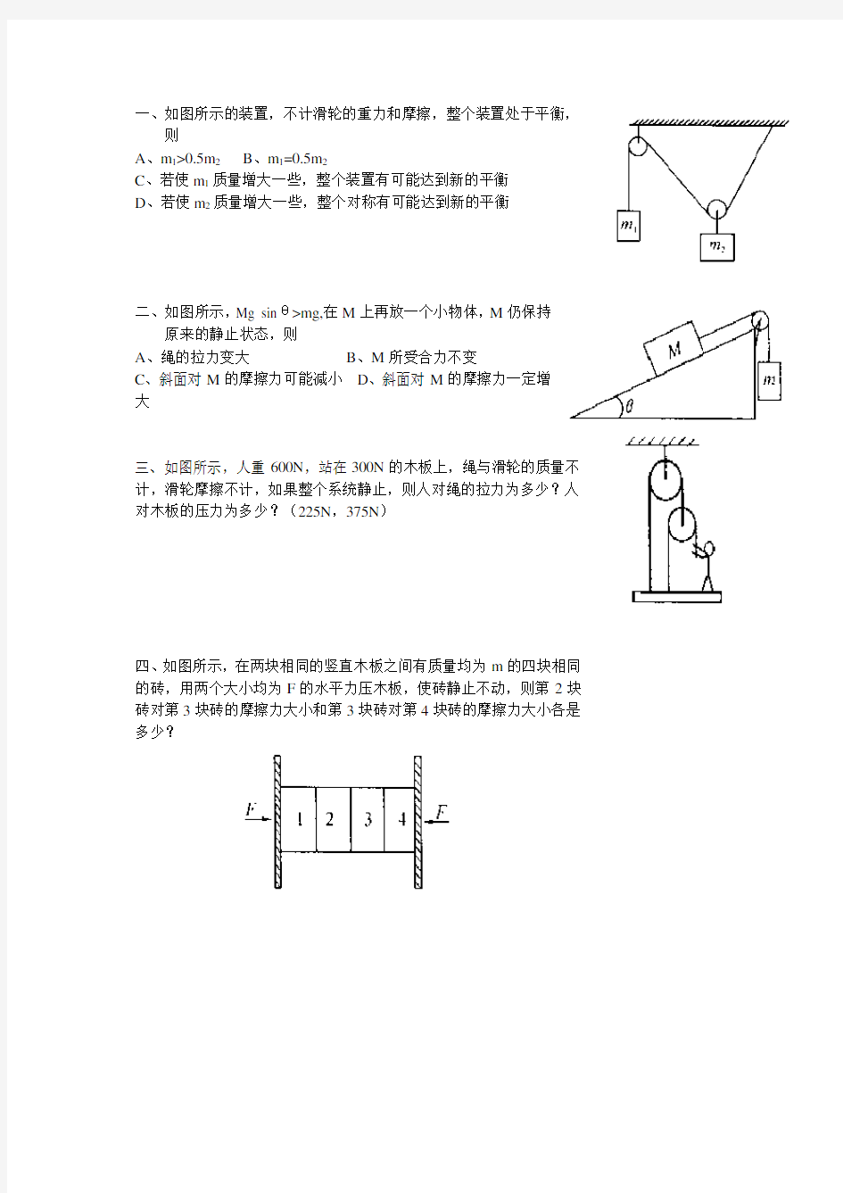 (完整版)高一物理力学练习题