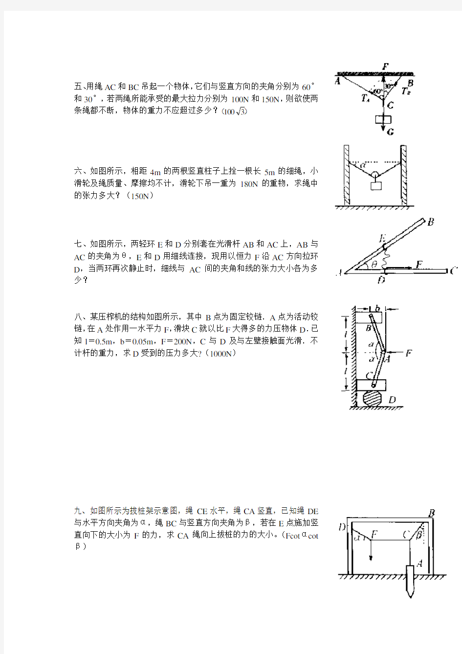 (完整版)高一物理力学练习题