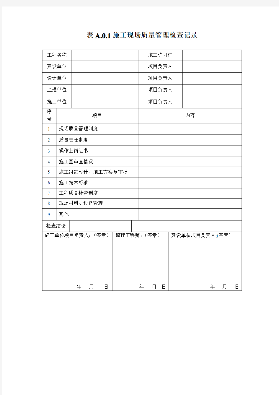 GB50877-2014防火卷帘、防火门、防火窗验收规范表格