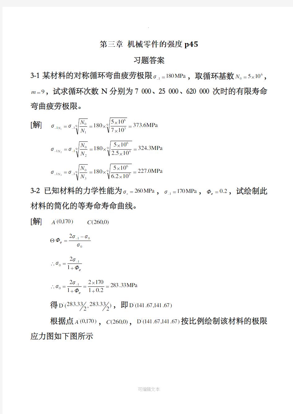 机械设计课后习题答案濮良贵