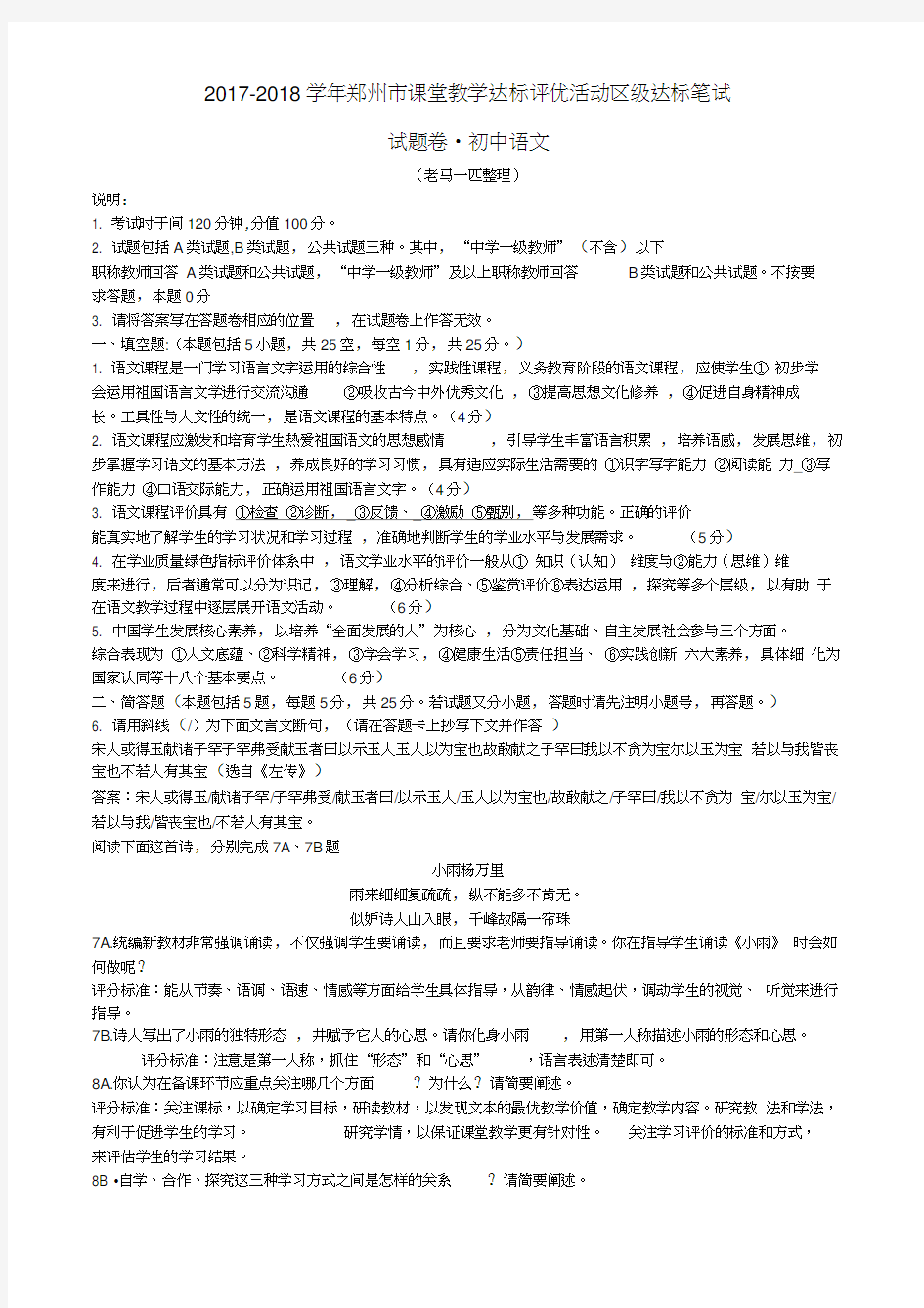 2017-2018学年郑州市课堂教学达标评优活动区级达标笔试