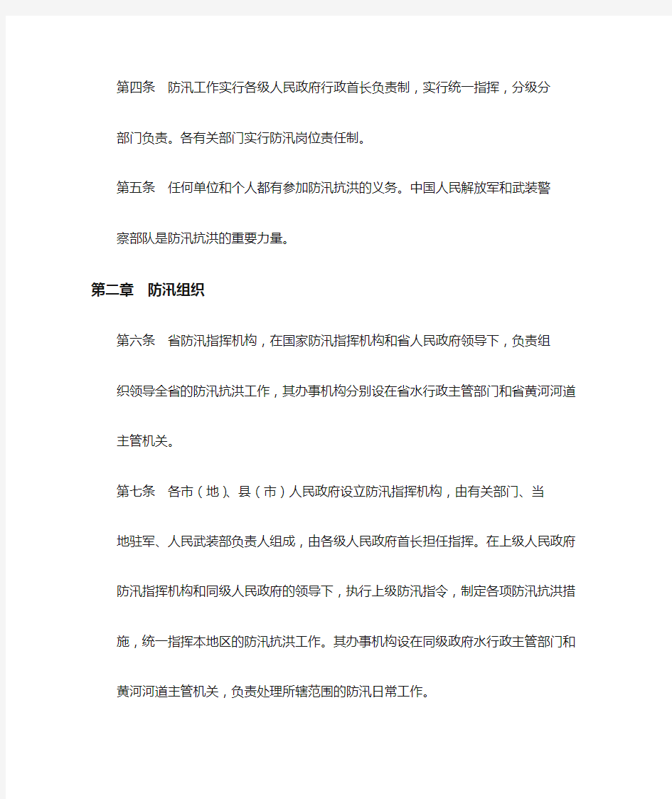 河南省实施《中华人民共和国防汛条例》细则