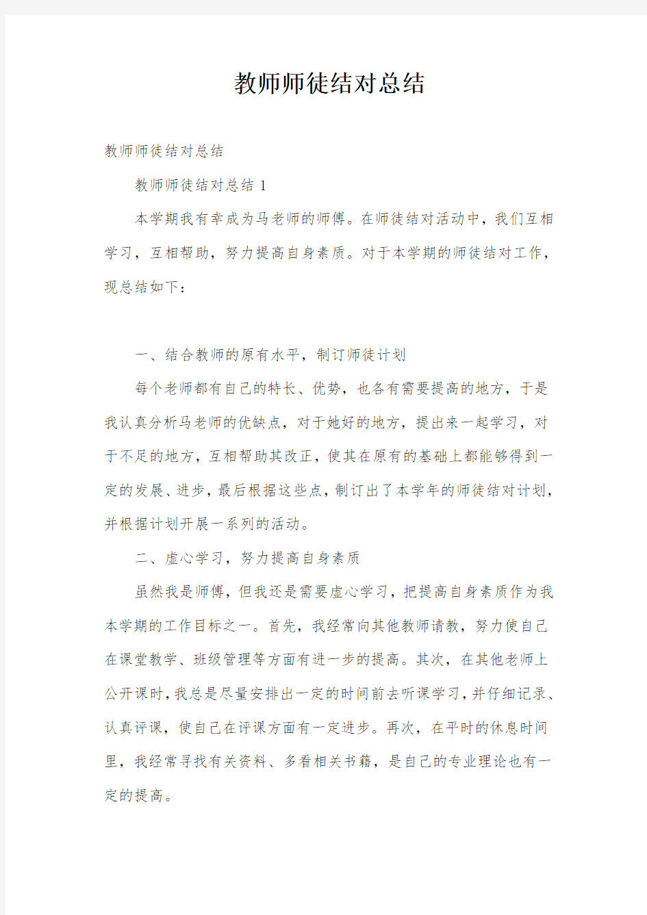 教师师徒结对总结