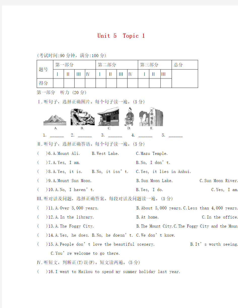 仁爱英语九年级Unit5 Topic1练习题及答案解析