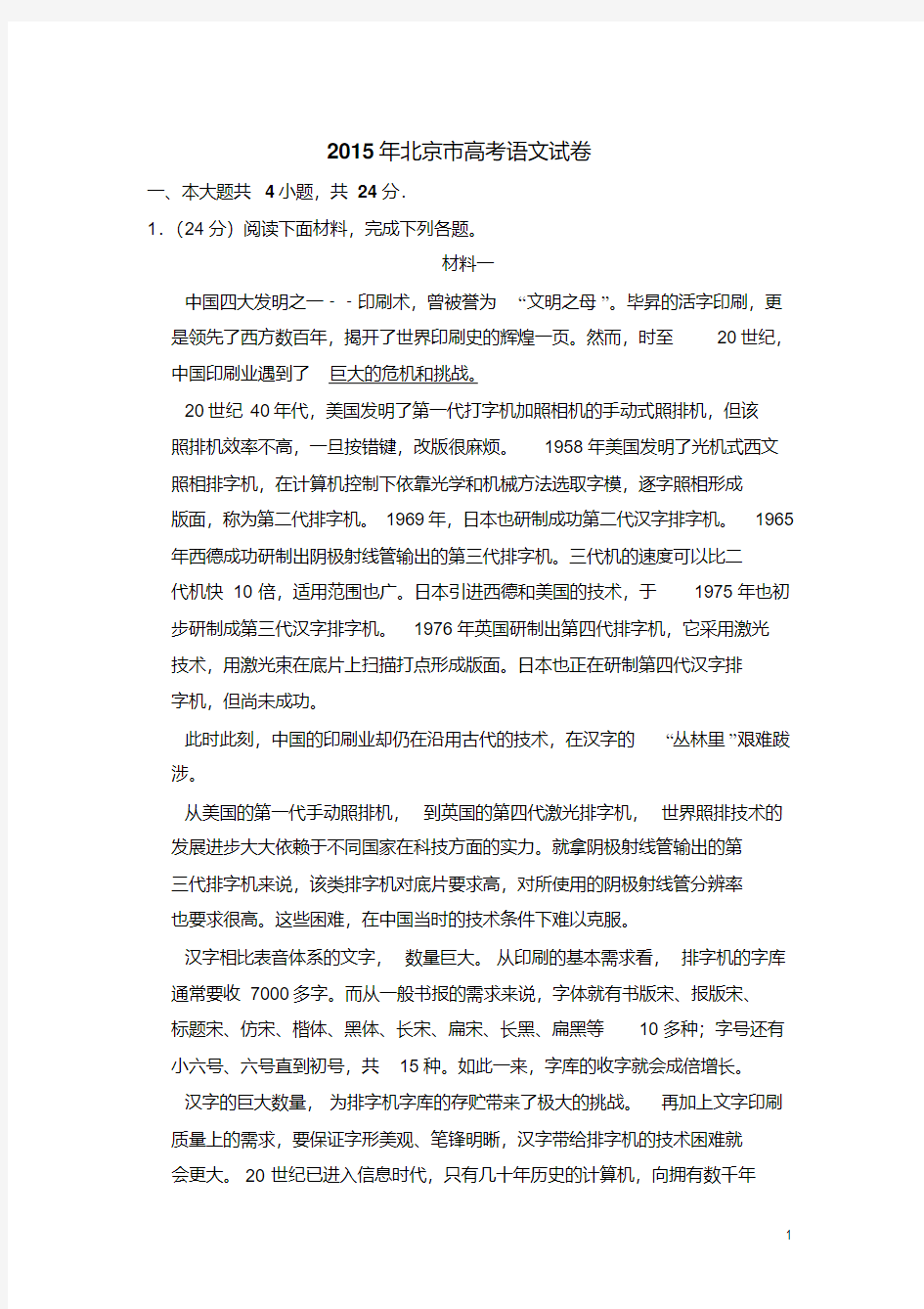 2015年北京市高考语文试卷(含解析版)
