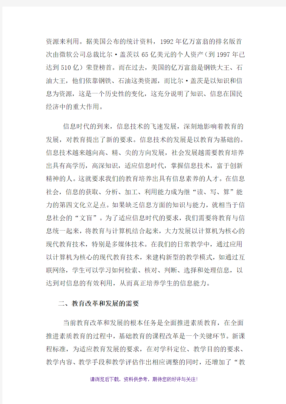 现代教育技术在教学中的重要性