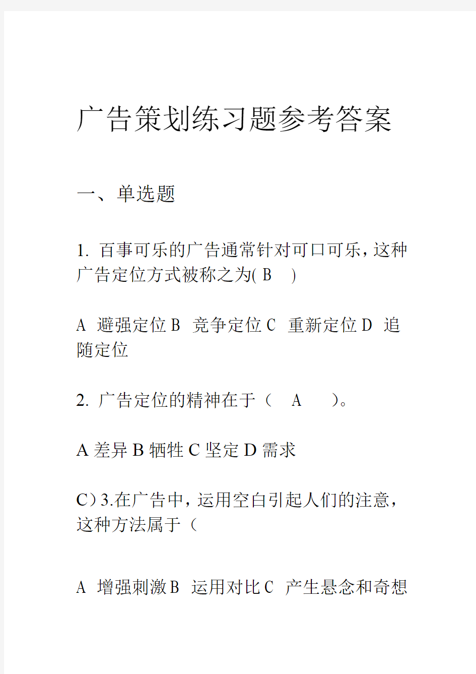 广告策划练习题