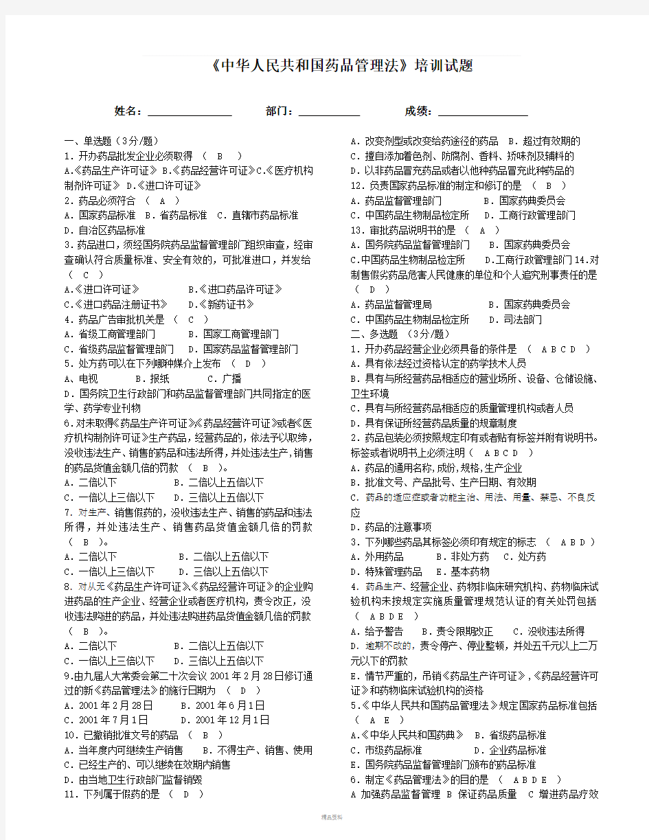 药品管理法考试试题附答案