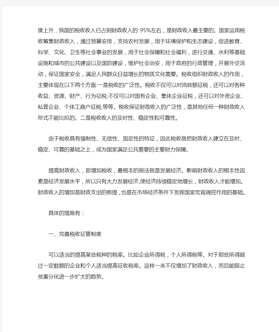 财政税收专业知识