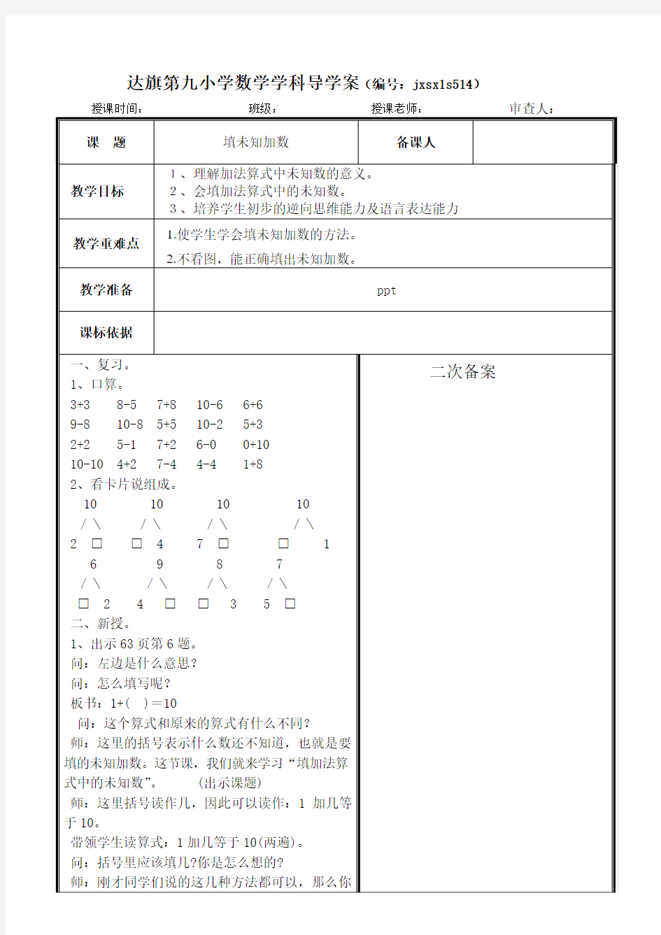 14填未知加数 数学导学案表格