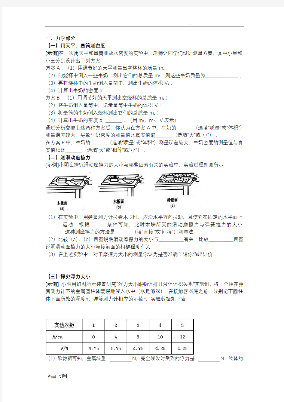 初中物理实验题全部汇总(含答案)