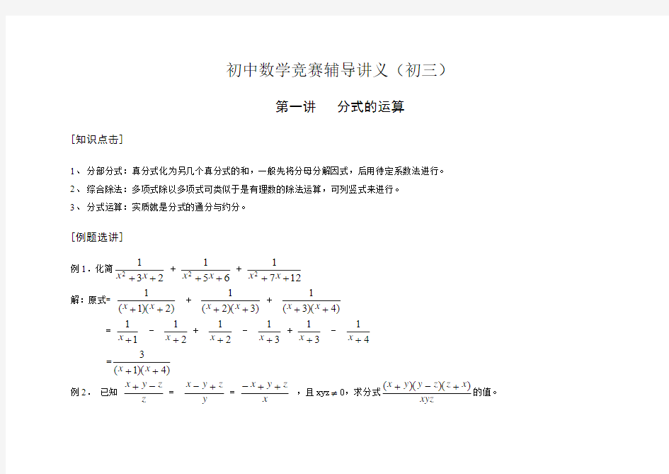 初中数学竞赛辅导讲义