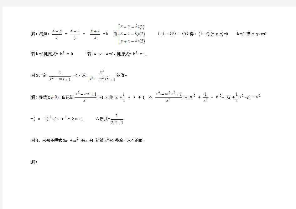 初中数学竞赛辅导讲义