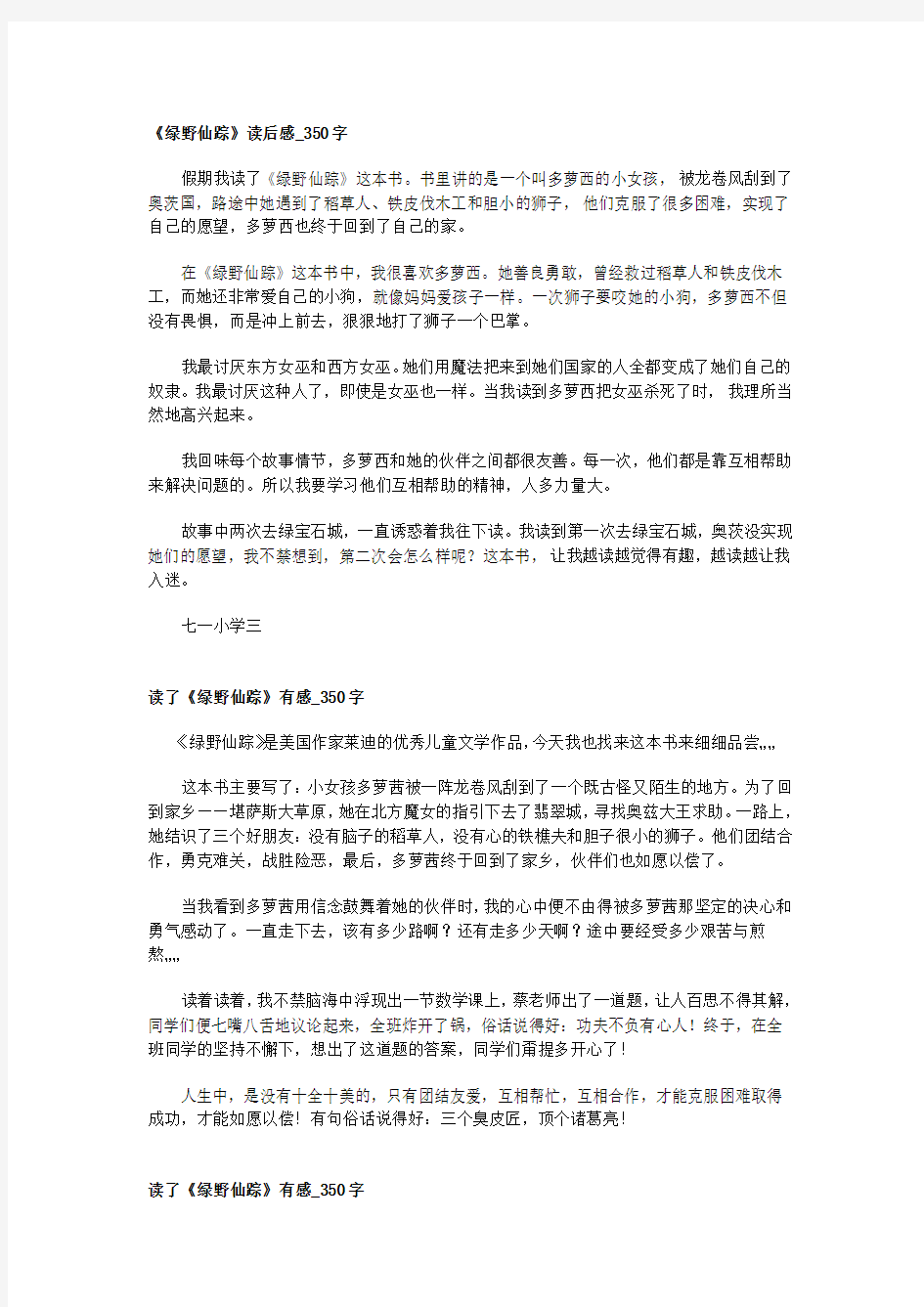 《绿野仙踪》读后感多篇