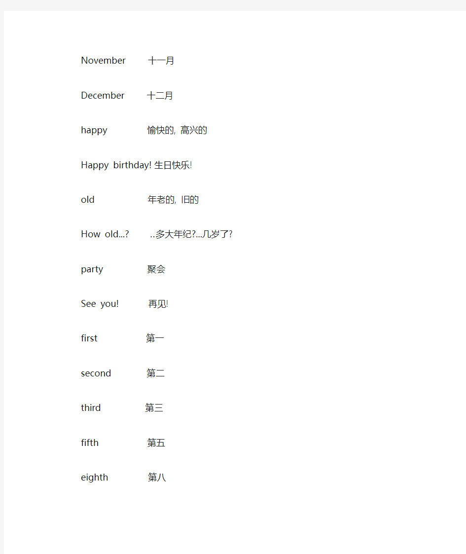 人教版七上英语unit8单词