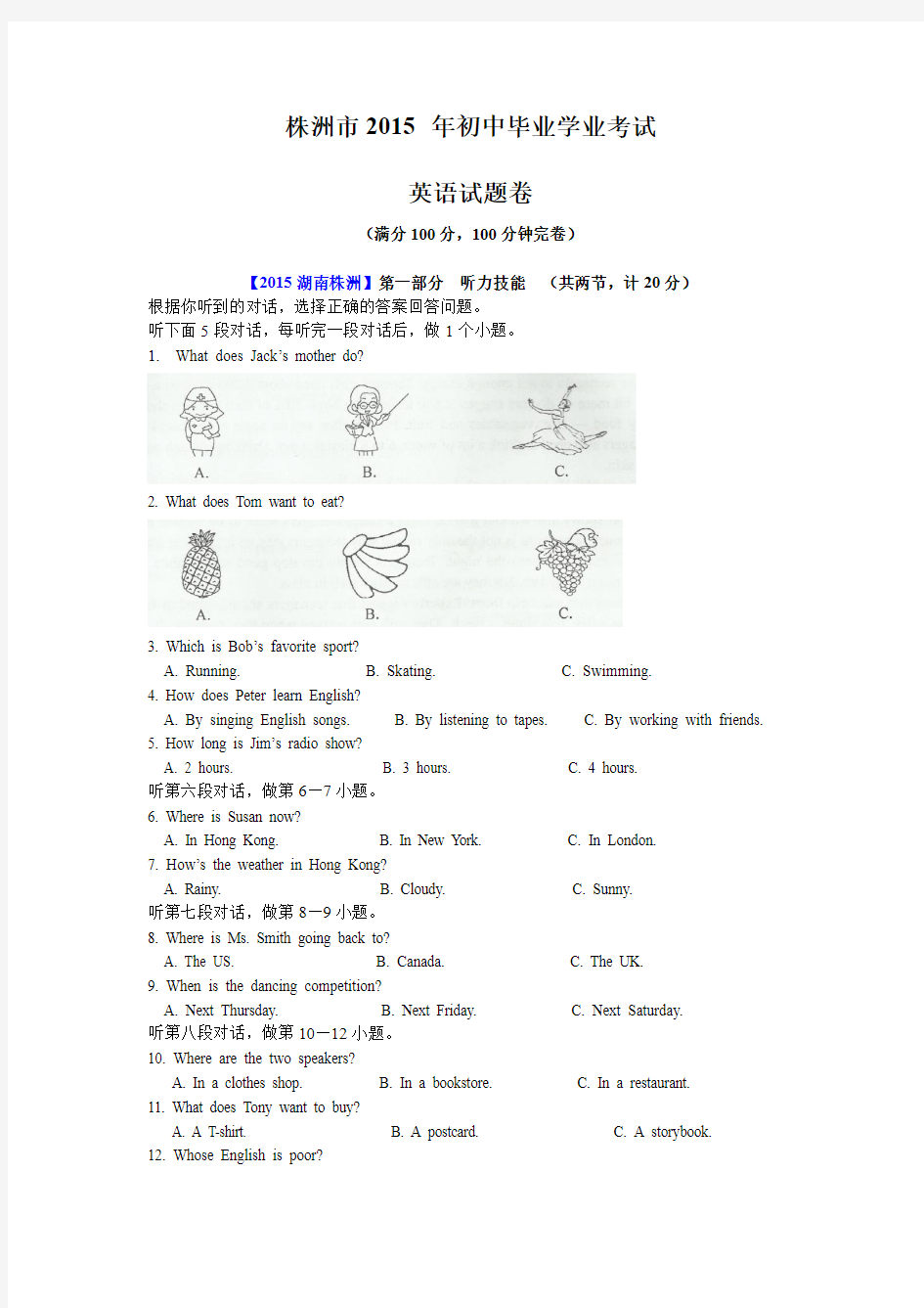 2015株洲市中考英语试题及答案