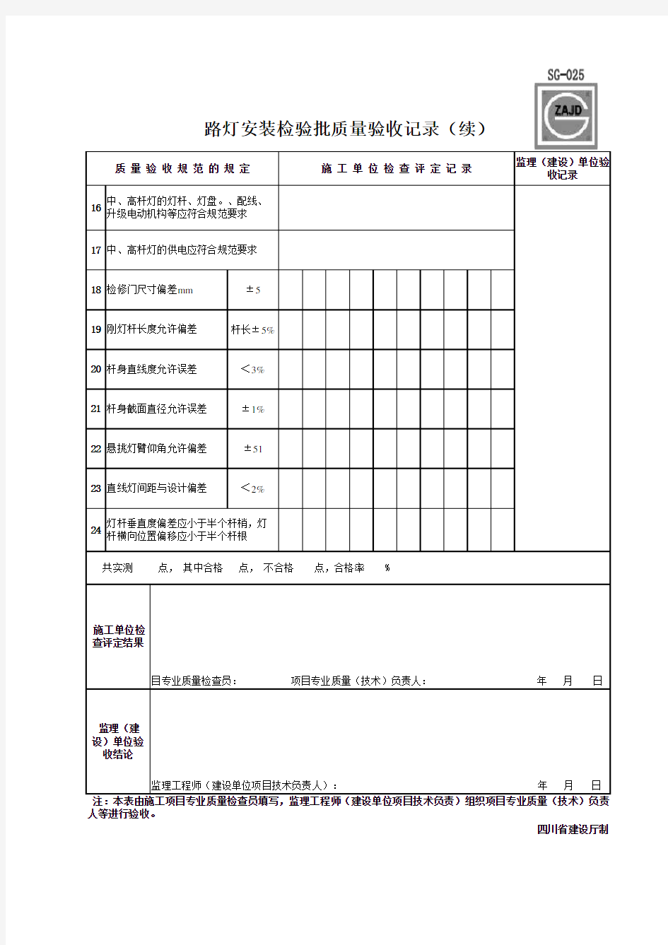 路灯安装检验批