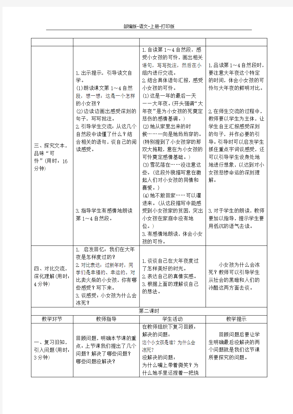 部编版-语文-三年级上册-三年级上册语文导学案——《卖火柴的小女孩》