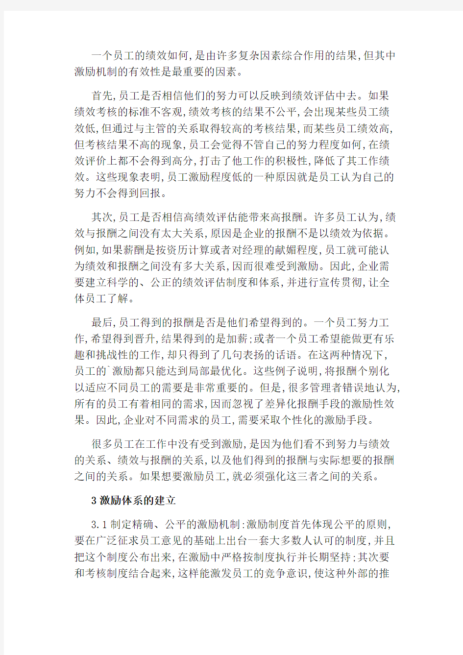 企业员工激励的方法和技巧