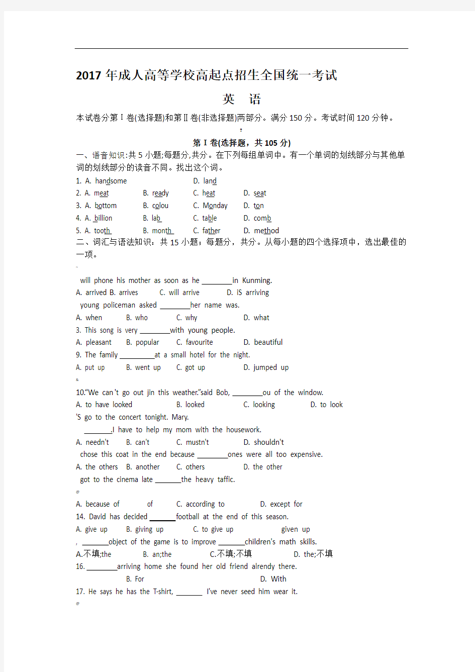 成人高考高起英语真题及答案