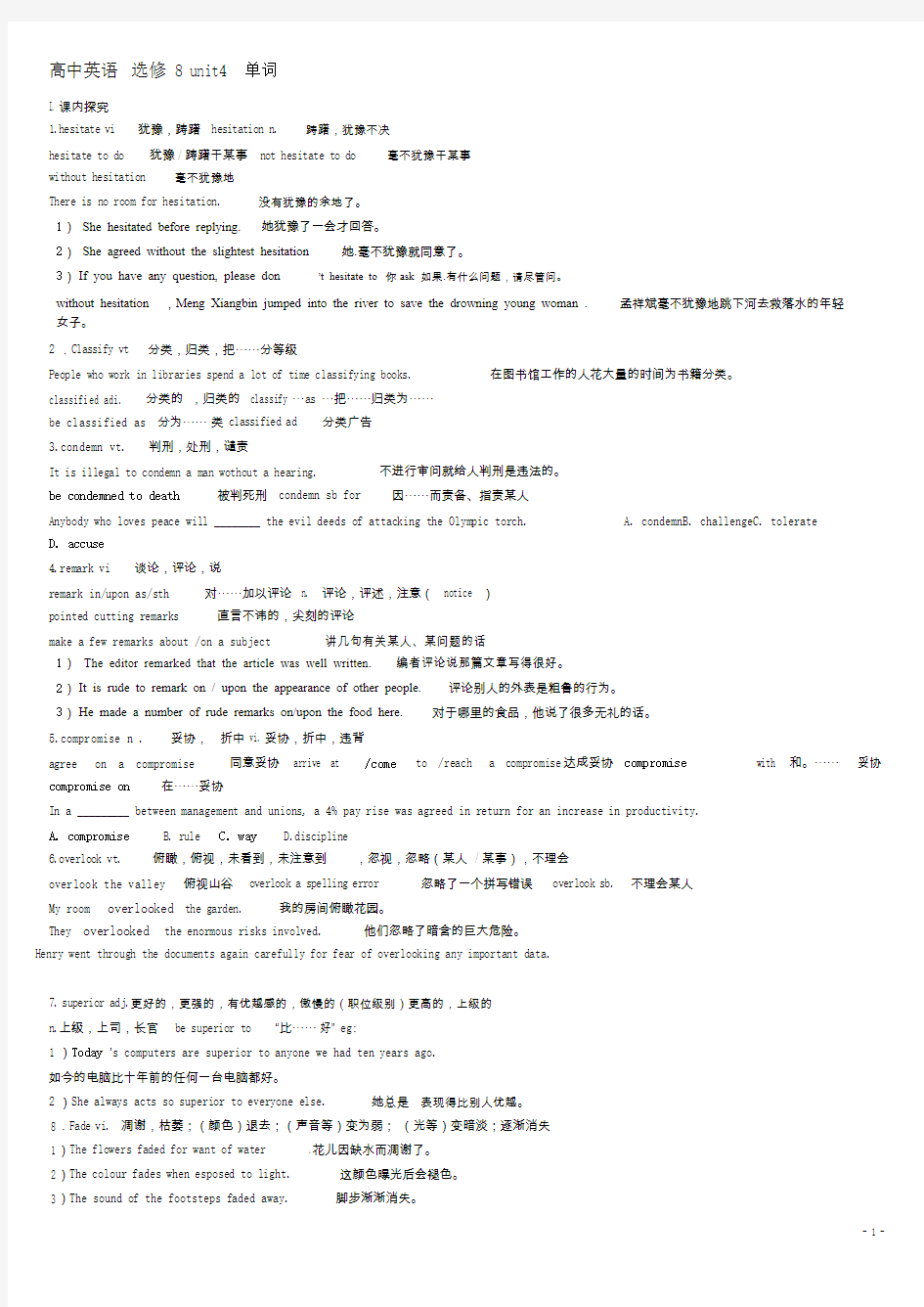 高中英语选修8unit4单词