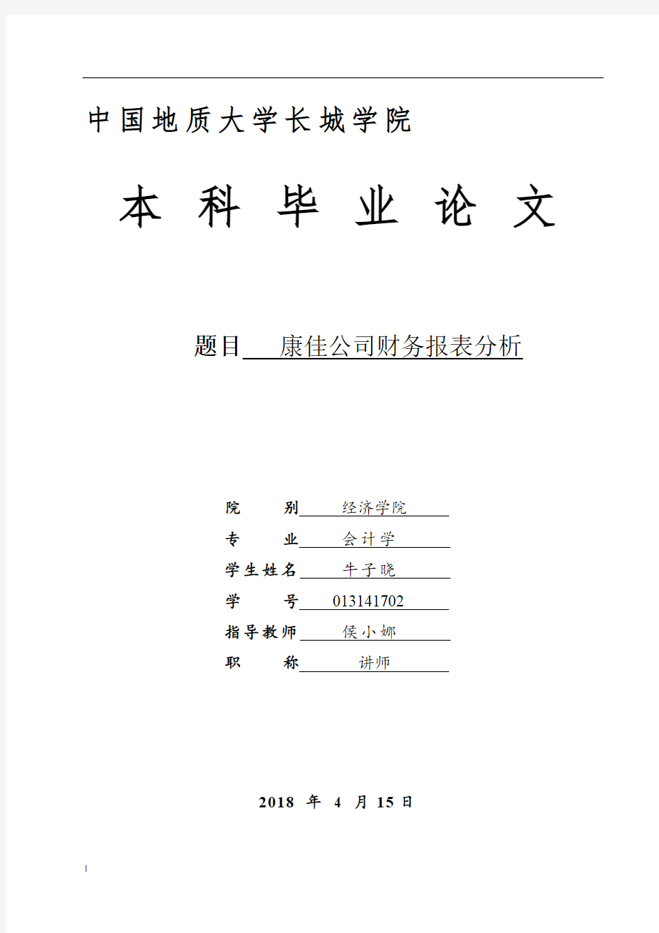 康佳公司财务报表分析