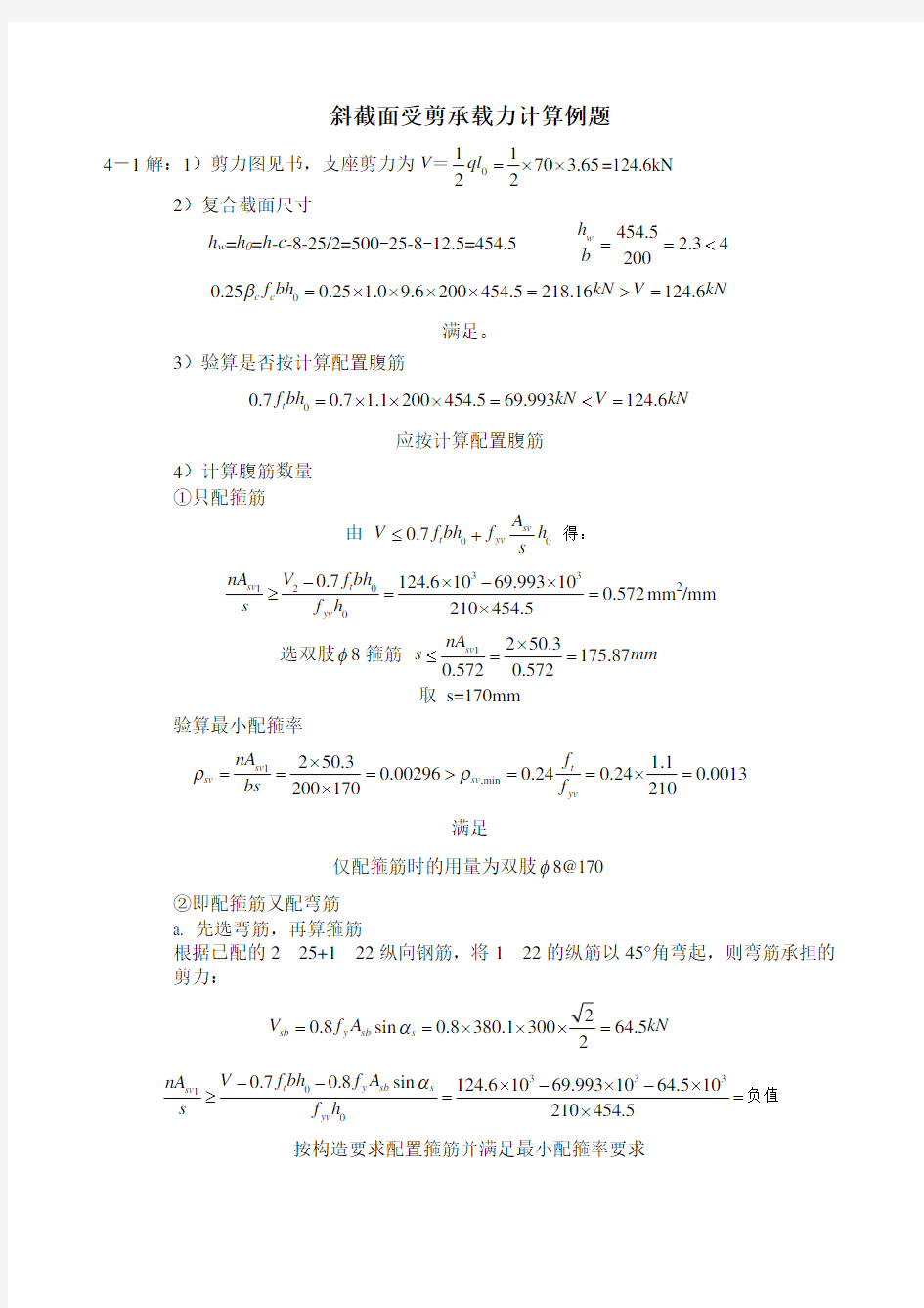 斜截面受剪承载力计算例题