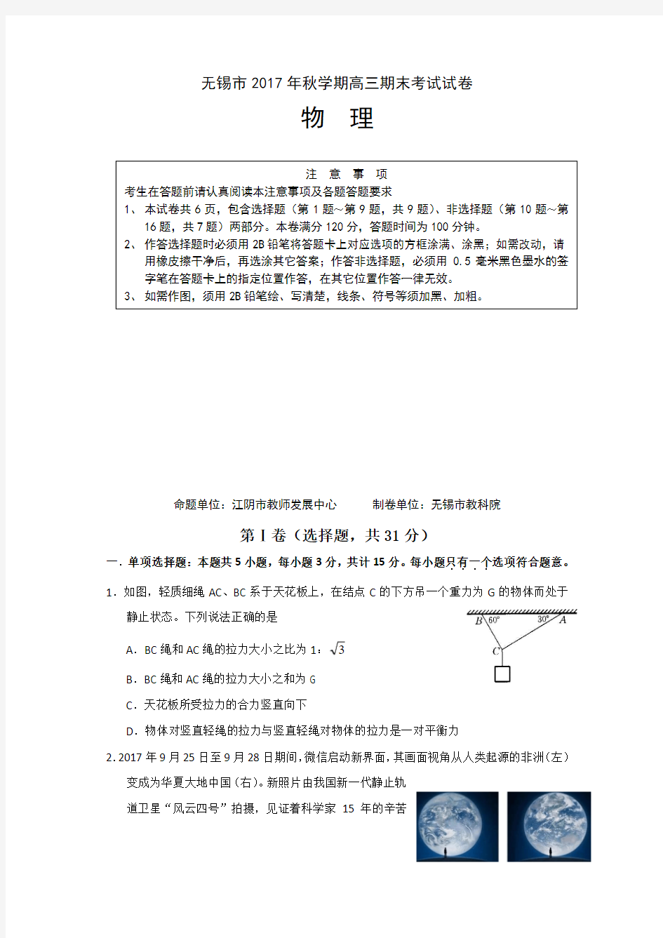 江苏省无锡市普通高中2018届高三上学期期末考试物理试题+Word版含答案