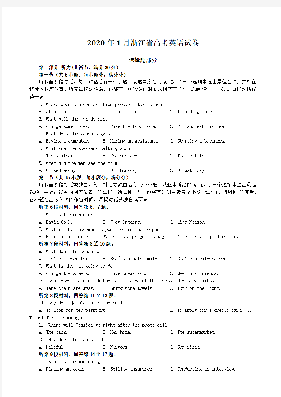 2020年浙江省1月高考英语试卷word版