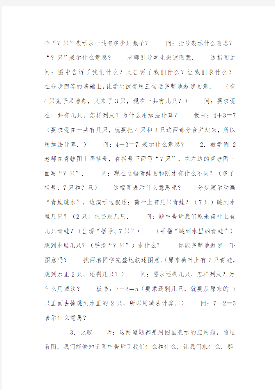 关于7的图画应用题_教案教学设计