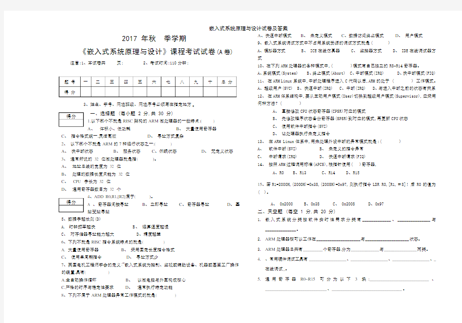 嵌入式系统原理与设计试卷及答案