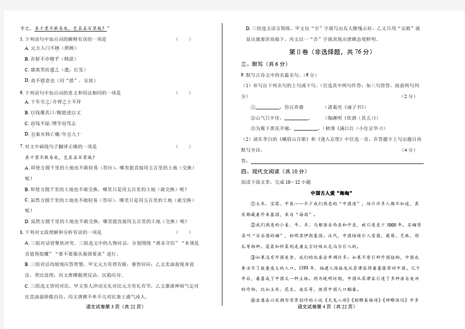 2019年四川省成都市中考语文试卷有答案