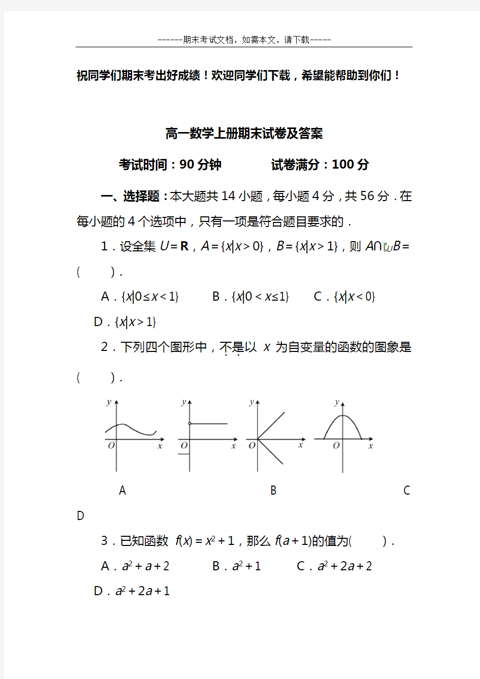 高一数学上册期末试卷及答案