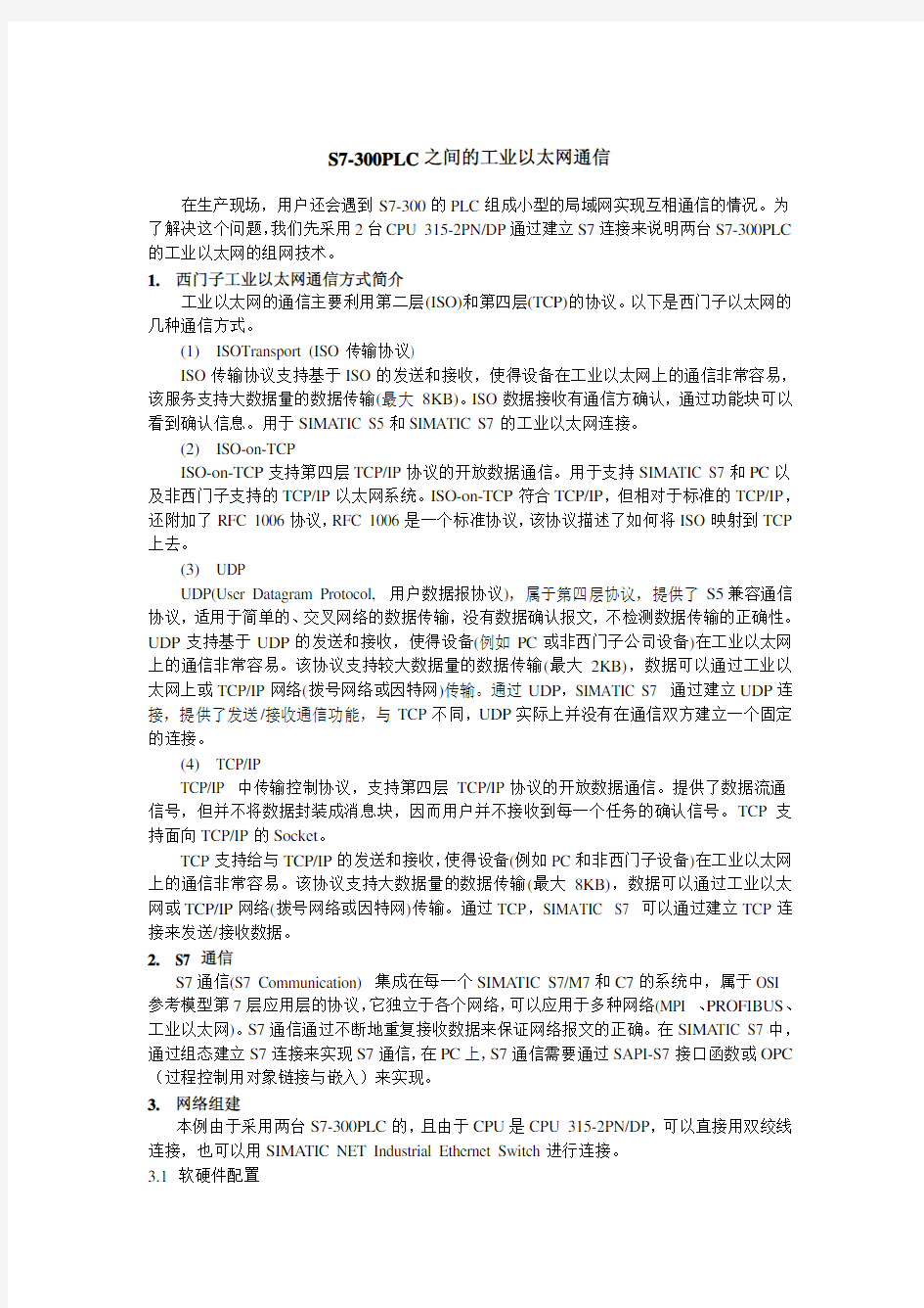 S7-300之间的以太网通信