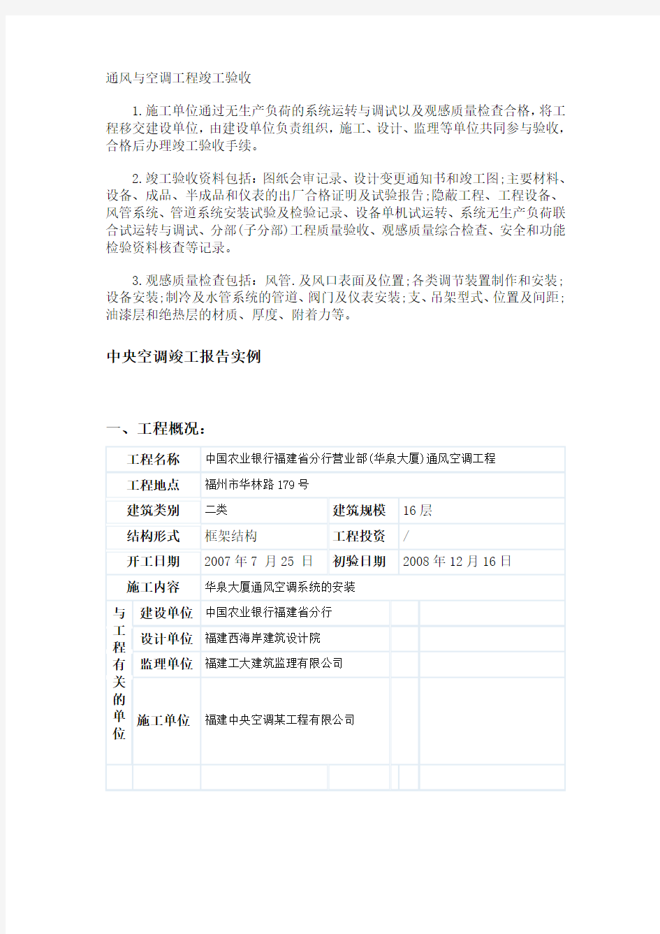 通风与空调工程竣工验收