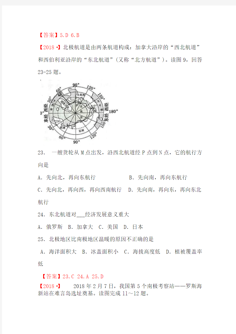 2018年全国各地地理中考题汇编_极地地区