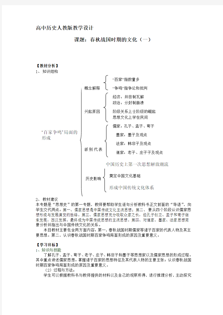 高中历史人教版教学设计