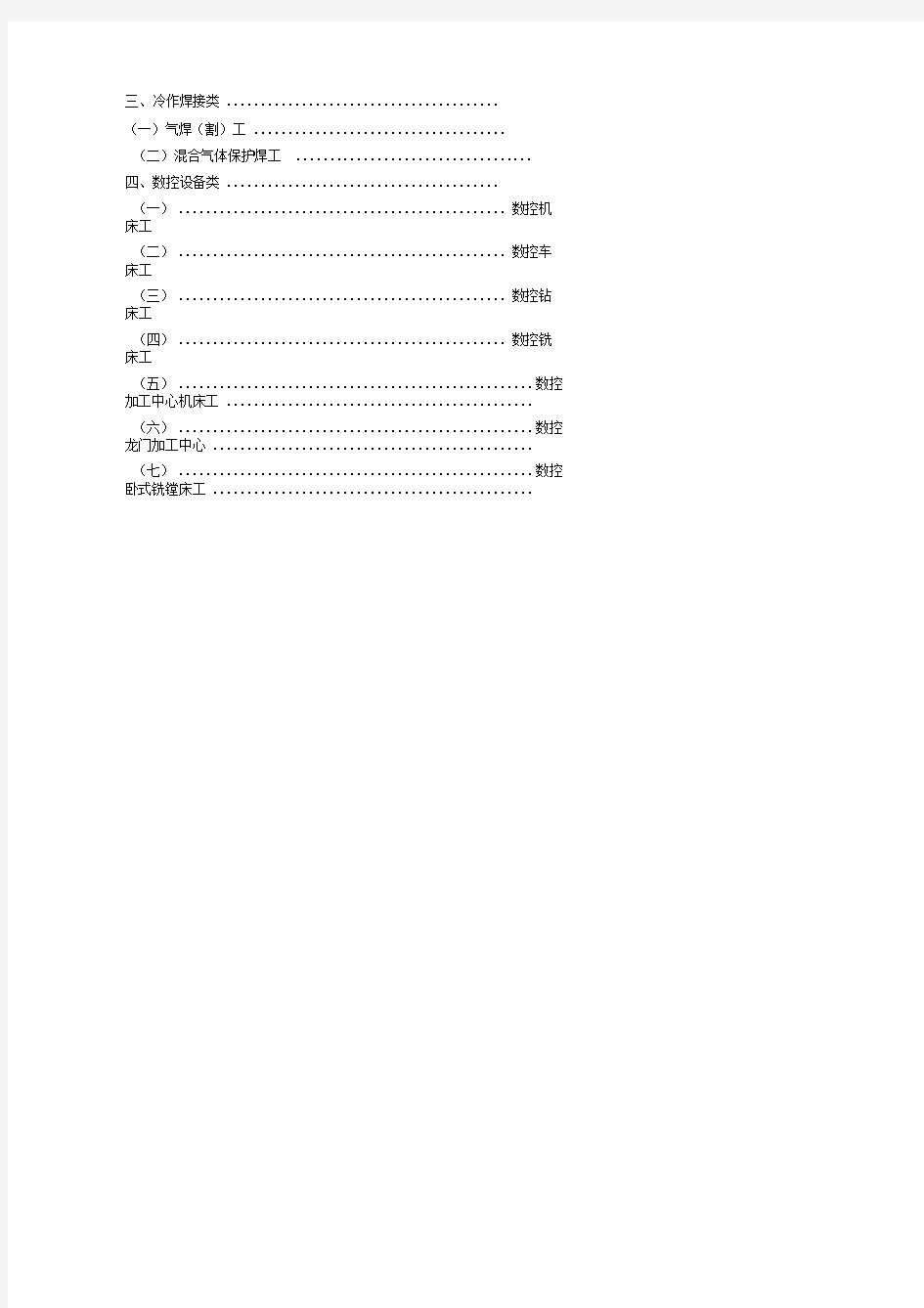 全各类设备安全操作规程