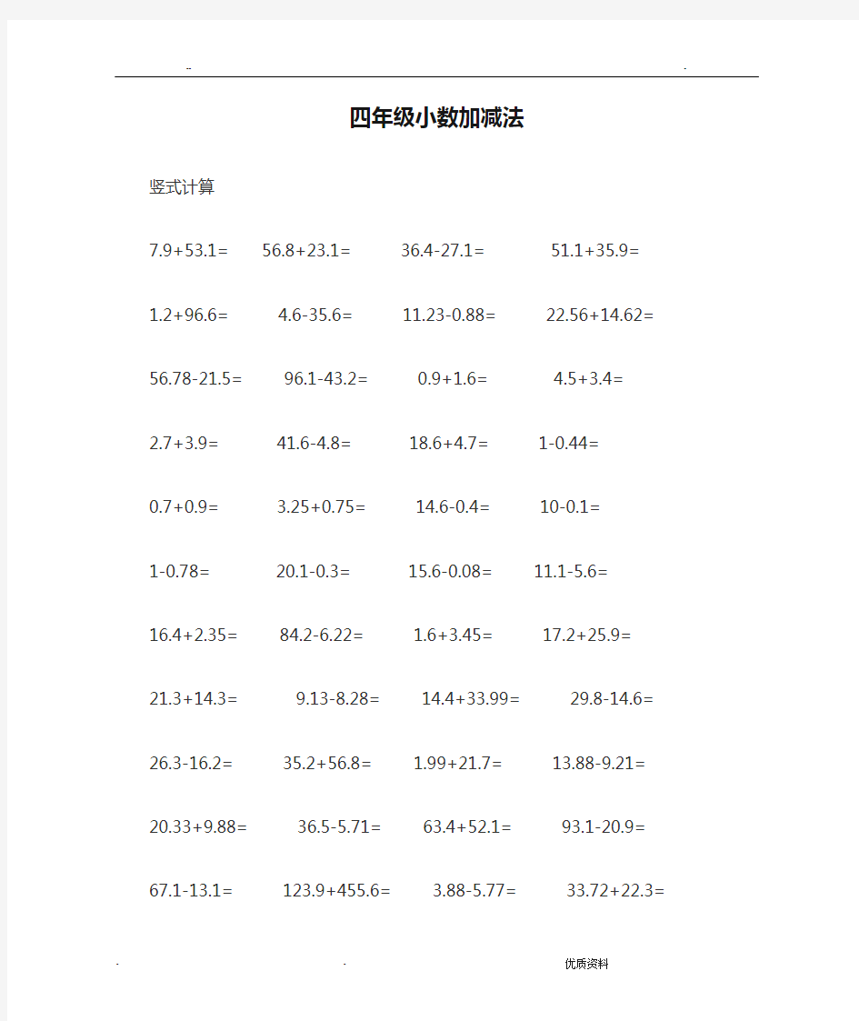 四年级小数加减法竖式计算100道