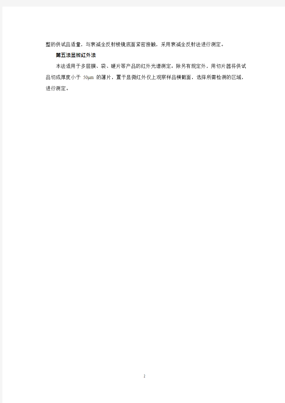 2020版《中国药典》药包材—包装材料红外光谱测定法公示稿