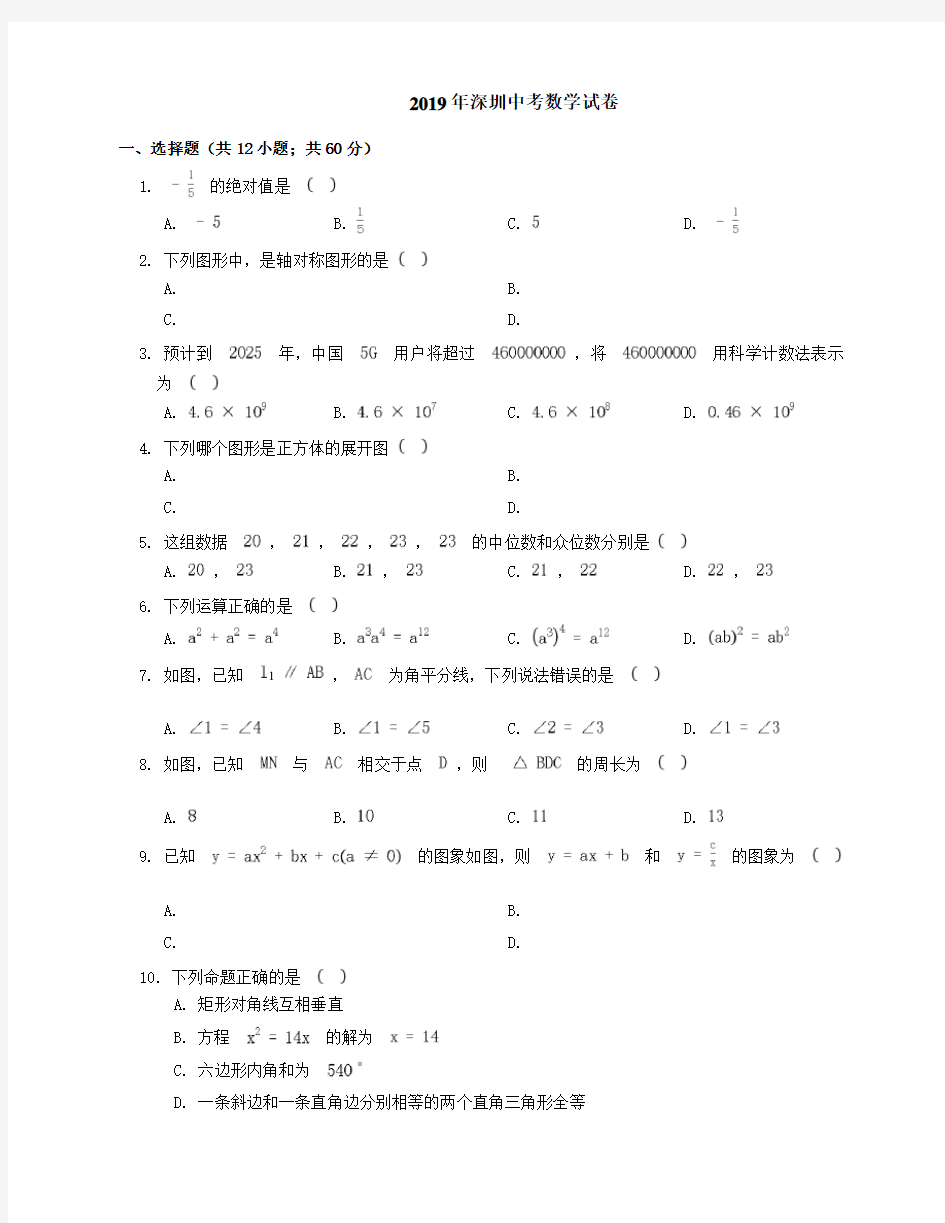 深圳中考数学试卷详细答案版本