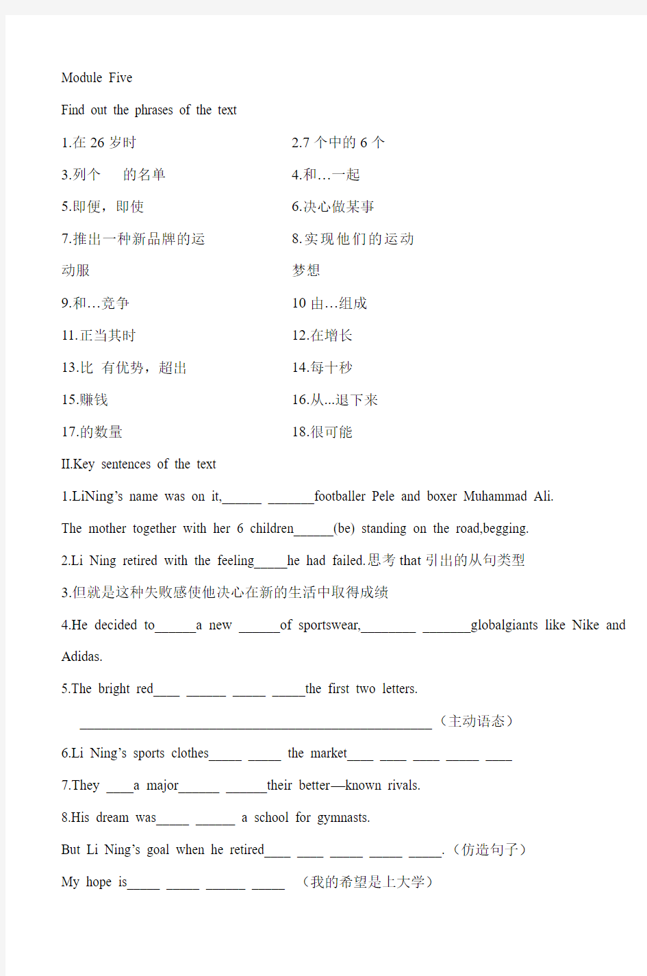 高二英语外研版必修5module5thegreatsportspersonality学案