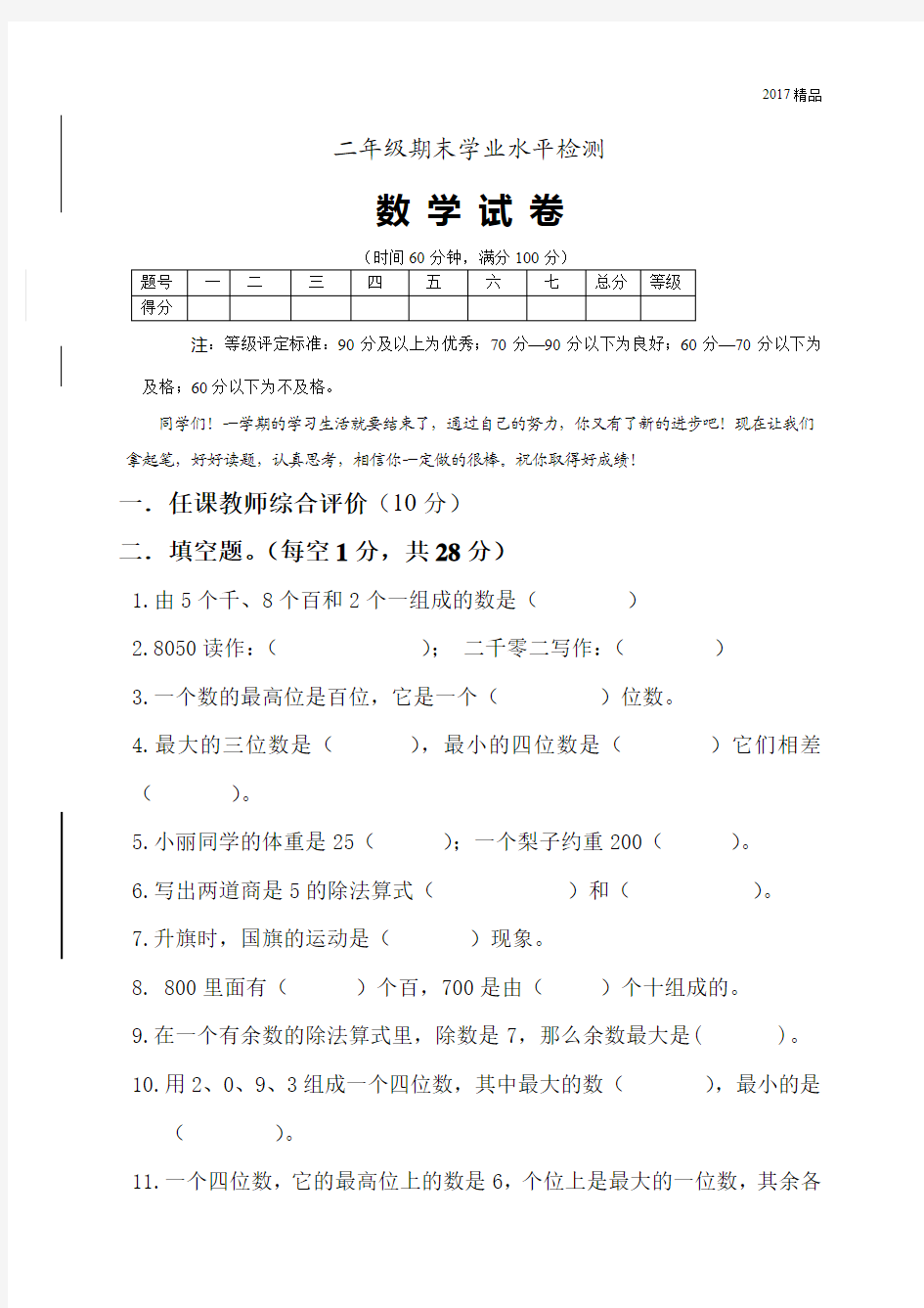 【精品推荐】最新2017人教版小学二年级下册数学期末试卷及答案 (2)