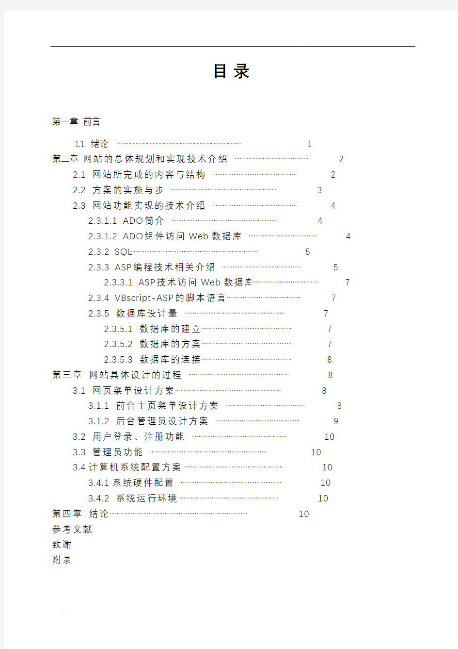 网上鲜花店的设计与实现