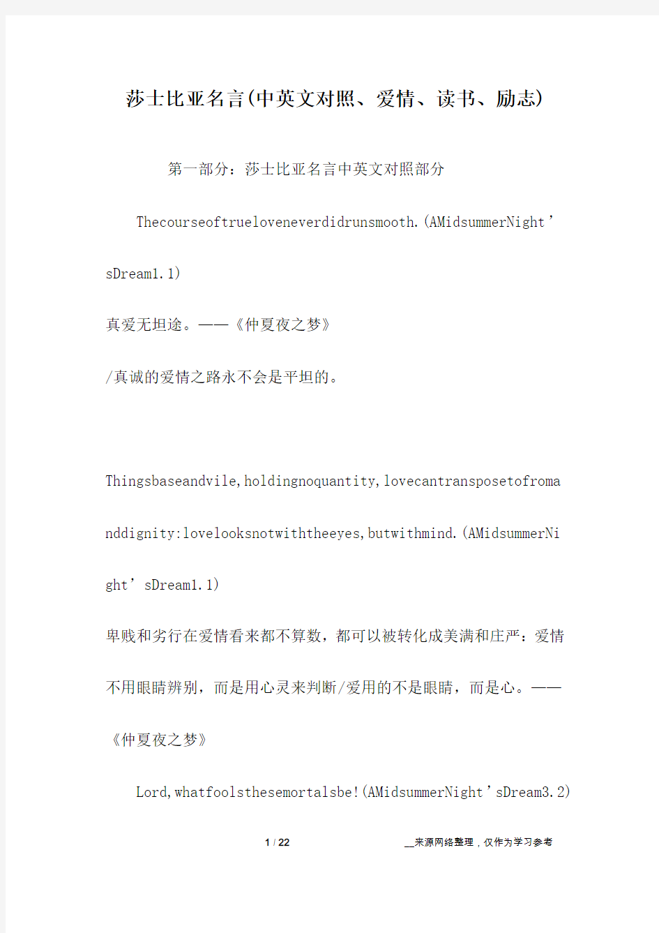 莎士比亚名言(中英文对照、爱情、读书、励志)