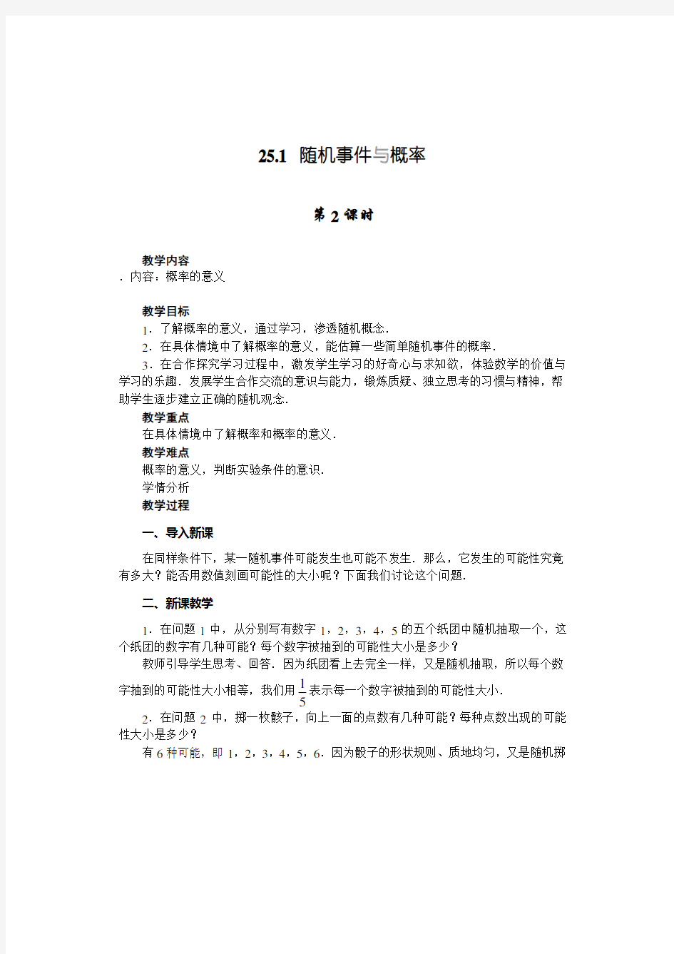 《2随机事件与概率》2教案