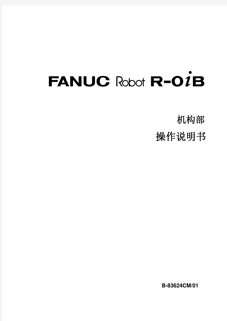 FANUC机器人操作说明书