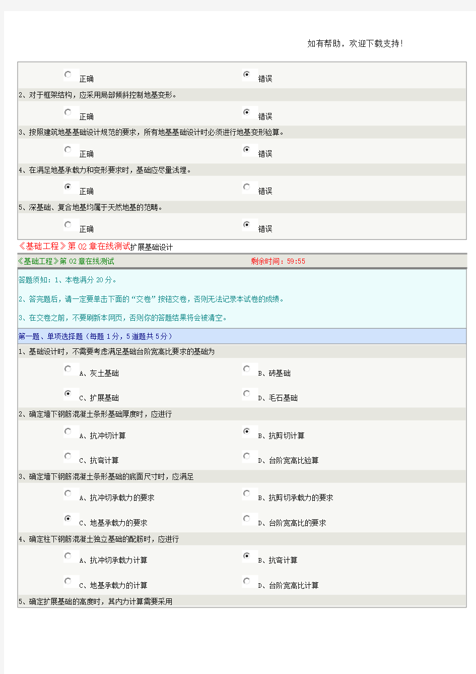 郑大远程教育学院基础工程在线测试及答案